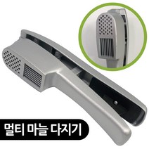미지 멀티마늘다지기 슬라이서 멀티키친툴 갈릭프레스
