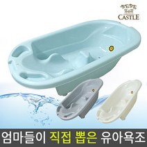베베캐슬 유로스타 아기욕조, 내추럴그레이