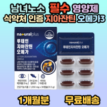 루테인닥터린30캡슐1개월 가격비교로 선정된 인기 상품 TOP200
