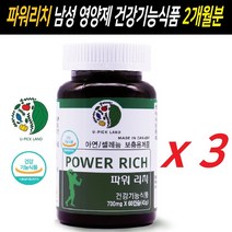 파워리치 캐나다 아연 셀레늄 마카 아르기닌 남가새 l아르기닌 쏘팔메토 남성영양제 남자 남성 성인 종합영양제 기능성 건강식품 활력 체력 지구력 남성건강 영양제 zinc 징크 하수오 구기자 홍삼 분말 가루 캡슐 보충제, 60캡슐, 3개