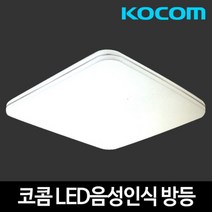 코콤 LED 음성인식방등 루미야 60W LED조명 LED등, 단품