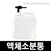 +액체소분통 5L/증류수통/섬유유연제소분/대학교/연구실/실험실/연구소/과학실험/화학실험, 5L공기필터형