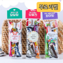 슬기마트 간식 개별 포장 스틱 선물세트 달콤 간단 과자 간식 구디백 어린이집 유치원 생일답례품 생일선물 학교간식 교회선물 회사간식, 1세트, 달콤한 선물