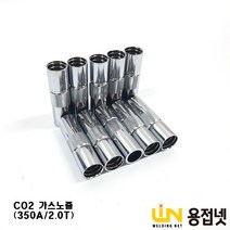CO2노즐 용접토치 용접기 용접공구 350A(2.0MM두께)