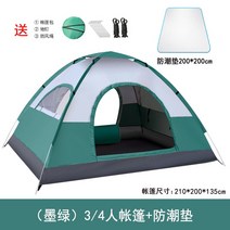 오토텐트 돔쉘터 한강 그늘막 3-4인용 차박텐트 케빈텐트 a형텐트 선쉐이드 이너텐트 우산형 암막, 3-4인 잉크+방습패드