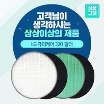 LG퓨리케어 LG320 공기청정기 필터 AS129VWM -, THE프리미엄형(H13등급/알레르망