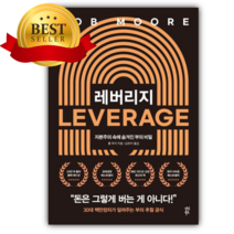 레버리지 [쁘띠수첩+책갈피]