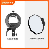 고독스 S2 플래시 브라켓 스피드라이트 V1 V860III AD100 AD200 AD400, S2 브라켓 + K90 옥타곤 소프트박스