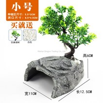 WARM거북이 키우기 동굴 은신처 작은 애완 육지 집 꾸미기 만들기 취미 파충류 곤충 장식, 스몰사이즈개