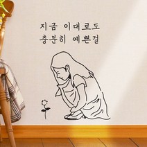 지금이대로도 충분히 예쁜걸 감성 일러스트 스티커.코이핀즈, 검정색