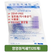 JMS 영양점적세트 피딩보틀튜브 피딩연결줄 피딩줄 - 20개