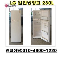 중고냉장고 LG 일반냉장고 230L