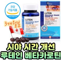 성인 눈건강 필요 베타카로틴 루테인 눈영양제 캡슐 여자 남자 중년 30대 40대 비타민E 이물감 뻑뻑함 이물감 면역력 항산화 기능 개선 연질 목넘김 쉬움 타우린 빌베리 남성 여성