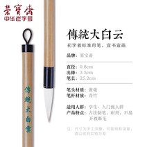 문방사우 서예 재료 서예붓 도구세트 플러스 초보자 및 프랑스 회화 학습 개의 보물과 흰 구름 학생 작은 흰 구름 브러시에서 전통적인 큰 흰 구름, Jianhao (2개 구매시 100g 잉크 무료), 공동 쓰기