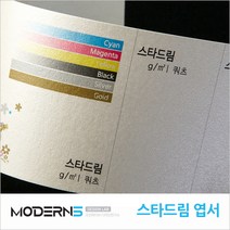 [애뽈엽서] [수입지엽서] 스타드림 240g 엽서, 단면200매