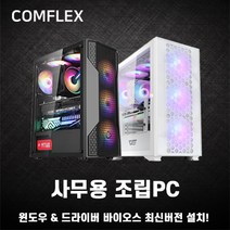 컴플렉스 사무용PC 최적화 고사양 가성비 컴퓨터 조립PC 전국출장AS 기획전 12세대 인텔 정품 프로세서 탑재, 사무용 PC.4, 변경 : 앱코 G30 트루포스 / 화이트
