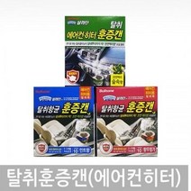 불스원 살라딘 에어컨히터용 탈취 훈증캔 3종, 무향