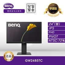 {BenQ 공식총판} GW2485TC IPS FHD 75Hz 아이케어 무결점 모니터 ESUN, BENQ_GW2485TC