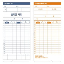 현대오피스 출퇴근기록기 소모품 KT-1210용 카드 정품Y/NPD:YD2003Y +P1, 유판다 본상품선택