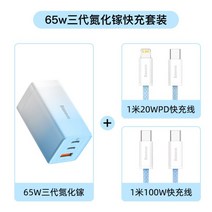 베이스어스 GaN3 Pro 65W 미니 고속 충전기, 블루세트65W질화갈륨3세대송영동1m20WPD선