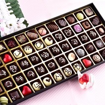 감동60 수제 초콜릿 고급 파베 생초콜릿 선물 세트, 1세트