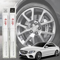 벤츠 휠복원 기스제거 자동차 휠전용 붓펜 휠 흠집제거 휠페인트 긁힘 벤츠휠 휠기스 비용 휠스크래치, 쿠팡 휠 붓펜 실버