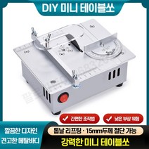 미니 테이블쏘 휴대용 전동 엔진 원형톱 각도절단기, S3리프트 + 풀옵션(공구키트 등)