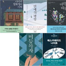 히가시노 게이고 최신작 베스트 [전5권] : 마력의 태동 미등록자 매스커레이드 나이트 연애의 행방 등