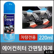KP 청개구리 스탠드 자동차 라벤더향탈취제 에어컨히터 간편탈취220ml 차량용 에어컨냄새제거