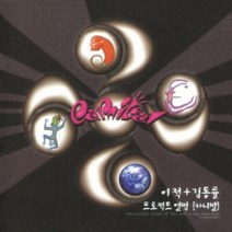 미개봉LP) 이적+김동률 프로젝트 앨범 - 카니발 (180g)