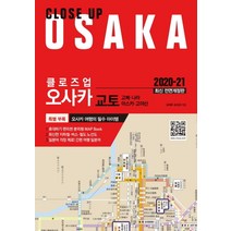 클로즈업 오사카(2020-21):교토 고베 나라 오스카 고야산, 에디터