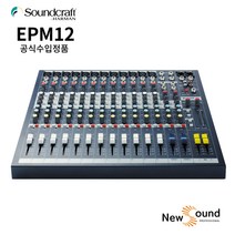 재고보유 사운드크래프트 EPM12 오디오 아날로그믹서 라이브 12채널 믹싱콘솔