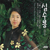 [미라클]트로트 노래 CD 심수봉 골든
