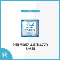 인텔 i7 4770 하스웰 1150소켓