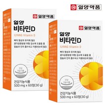 일양약품 비타민D 2000IU 60정 (2박스4개월분), 2박스
