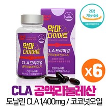 악마다이어트 공액리놀레산 독일 토날린 CLA 1400mg 함유 체지방감소 기초대사량 증가 도움 식약처인증, 6개, 60캡슐