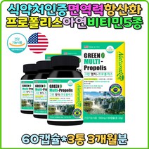 브라질 그린 프로폴리스 비타민 면역력증강 눈건강 할력생성 골다공증 아연 구강항균 항산화 유산균배양물 츄어블 구내염낫는 연질캡슐 페퍼민트향 온가족 청소년 갱년기 남자 여자 부모님 시부모 선물 생신