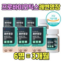알로에베라 유산균 캡술 홍삼 락티톨 프로바이오틱스 중년 남편 아내 주부 엄마 아빠 노인 부모님 중학생 식약처인증 장 관리 건강 식품 식이섬유 장내유익균 무수바바로인 공복