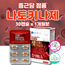 고함량 나토키나제 혈액순환 혈행개선 혈소판 응집 억제 약2개월 낫토키나아제 영양제 혈관 신장 케어 콩팥 에 좋은 남자 여성 높은 혈압 고혈압 40대 50대 60대 갱년기 청소, 30캡슐_1개월분