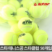 스타 테니스공 스타클럽 50개입 오버그립 테니스라켓