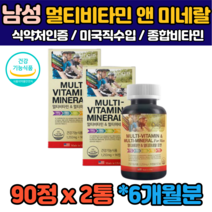 6개월 미국 남자 남성 포맨 청소년 온가족 종합 멀티 복합 비타민 미네랄 비오틴 A B1 B2 B6 B12 C D 연질캡슐 요오드 크롬 철분 셀레늄 망간 식약처인증 90캡슐
