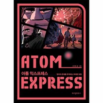 이노플리아 아톰 익스프레스 ATOM EXPRESS, One color | One Size@1