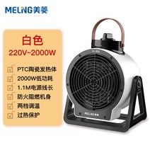 전기열풍기 열풍기 산업용 농업용 전기온풍기 비닐하우스, 2000W 화이트 3초 속도 가열