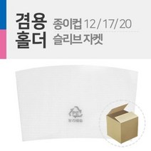 PE슬리브 와이드[종이컵12/16/20온스] 1박스(2000개)