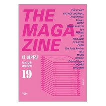 [펀아트][펀101-3][중고-중] 더 매거진 : 사려 깊은 해외 잡지 19, 지콜론북