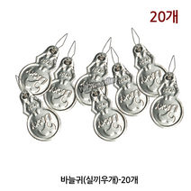 가짐 바늘 실끼우개 실꿰기(20개), 실끼우개(20개)