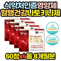 건강기능식품 혈소판 응집 억제 혈행 건강 영양제 낫또 나또 낫토 낫도 철 아연 비타민B6 종근당 혈행 관리