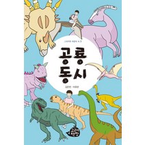 공룡 동시, 고래책빵