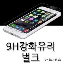[D]9H강화유리(벌크5매박스포장)글라스필름/아이폰/갤럭시/LG/샤오미(홍미)전기종 S23 아이폰14프로