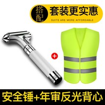 차량용비상탈출도구 화재 인명 구조 탈출망치, 3in1 표지판 반사조끼 패키지